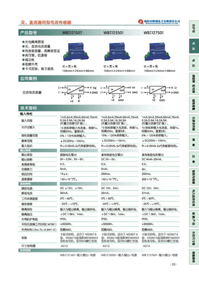 【原廠供應(yīng) 型號:WBI127S01交、直流通用型電流傳感器/變送器/維博】價格,廠家,圖片,其他傳感器,成都天屹測控技術(shù)-