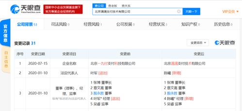 滴滴支付正式亮相 收購一九付完成更名，北京軟件開發(fā)全面啟動